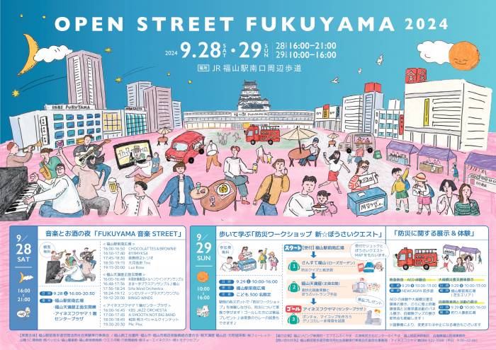 OPEN STREET FUKUYAMA 2024